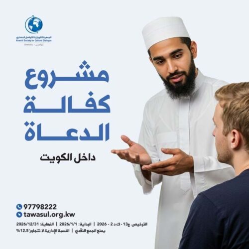 مشروع كفالة الدعاة