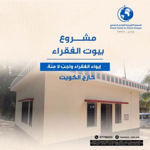 مشروع بيوت الفقراء