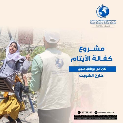 مشروع كفالة الأيتام