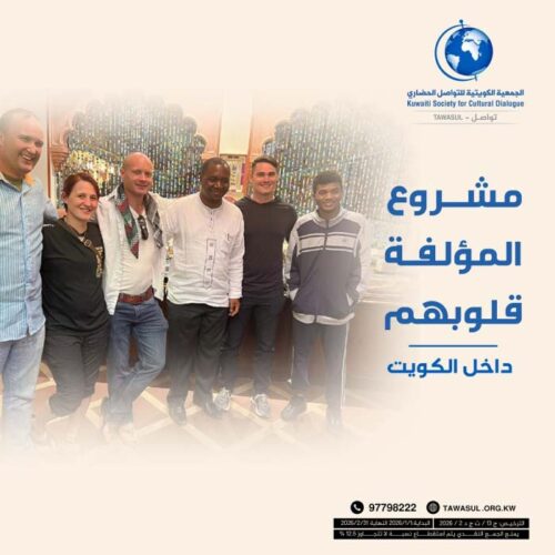 مشروع المؤلفة قلوبهم