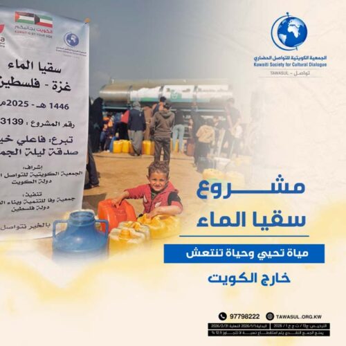 مشروع سقيا الماء