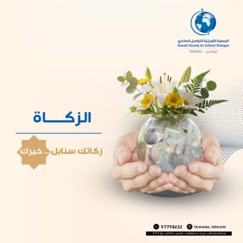 مشروع الزكاة