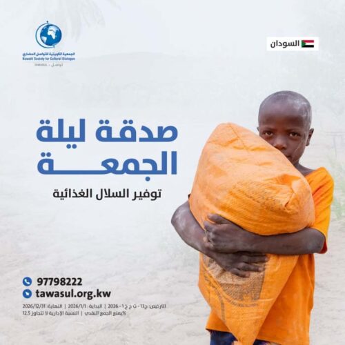 صدقة ليلة الجمعة - السودان