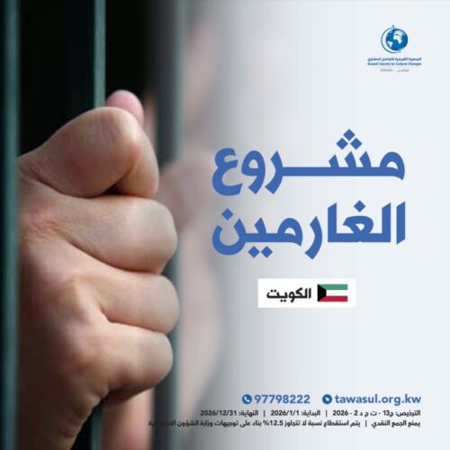 مشروع الغارمين