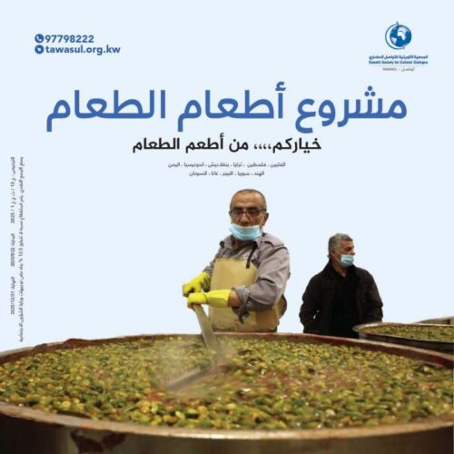 مشروع إطعام الطعام